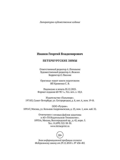 Рип.СевПальмира.Петербургские зимы