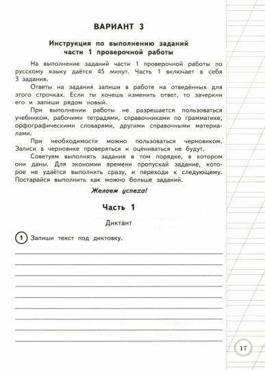 ВСЕРОС. ПРОВ. РАБ. ФИОКО. ЗА КУРС НАЧ.ШК. РУССКИЙ ЯЗЫК. ТЗ. ФГОС