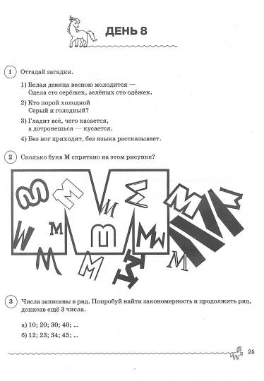 Внеурочная деятельность: Развитие, Общение, Самооценка, Творчество. 2 класс. Тетрадь. 5-е изд./Коннова (Легион)