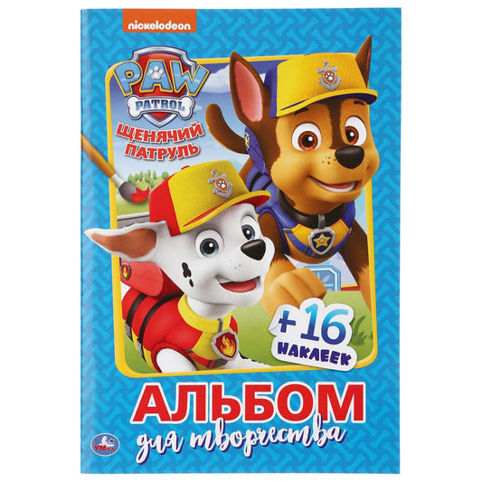 "УМКА". ВЕРНЫЕ ДРУЗЬЯ. ЩЕНЯЧИЙ ПАТРУЛЬ (НАКЛЕЙ И РАСКРАСЬ МАЛЫЙ ФОРМАТ). 145Х210ММ dans кор.100шт
