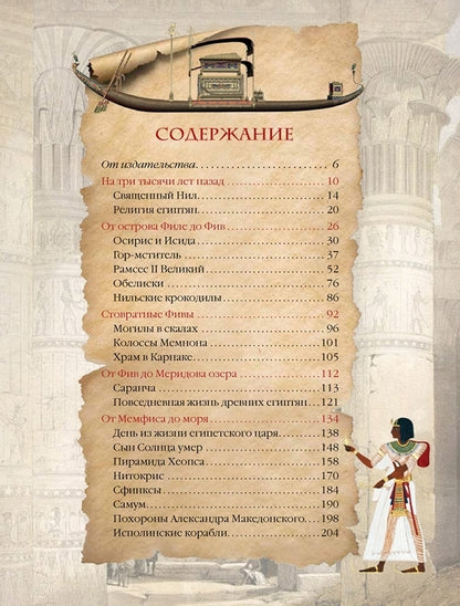 Занимательный Древний Египет