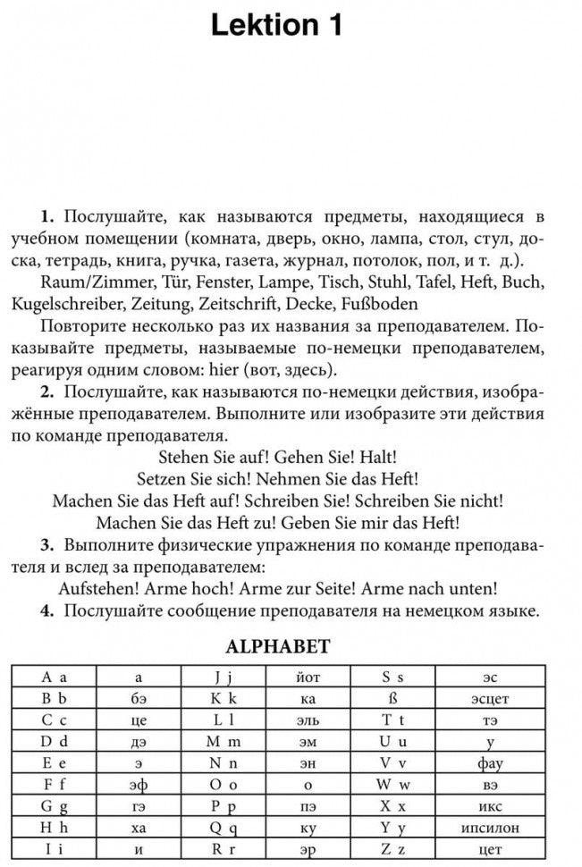 Немецкий для всех. Практический курс / Deutsch fur Alt und Jung