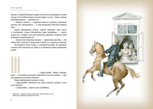 Дворянское гнездо. Отцы и дети. Первая любовь : [сборник] / И. С. Тургенев ; ил. А. З. Иткина ; коммент. М. П. Алексеева, Т. П. Головановой, А. И. Батюто [и др.]. — М. : Нигма, 2024. — 560 с. : ил. — (Нигма. Избранное).