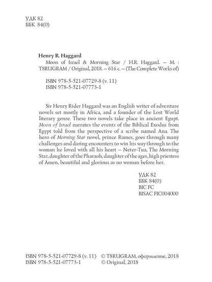 Lune d'Israël et étoile du matin = Луна Израиля и Утренняя Звезда: на англ.яз