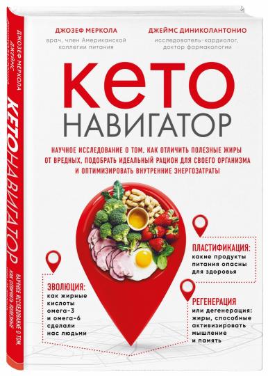 Keto-navigatore. Il est important de résoudre le problème afin d'obtenir les meilleures solutions pour votre organisation et Optimisation de l'énergie consommée