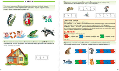 Давыдова О.А. ЛОГОПЕДИЧЕСКИЙ БУКВАРЬ. Il est conseillé d'utiliser le programme pour ouvrir le lecteur et le lecteur. Pour un bébé de 5 ans