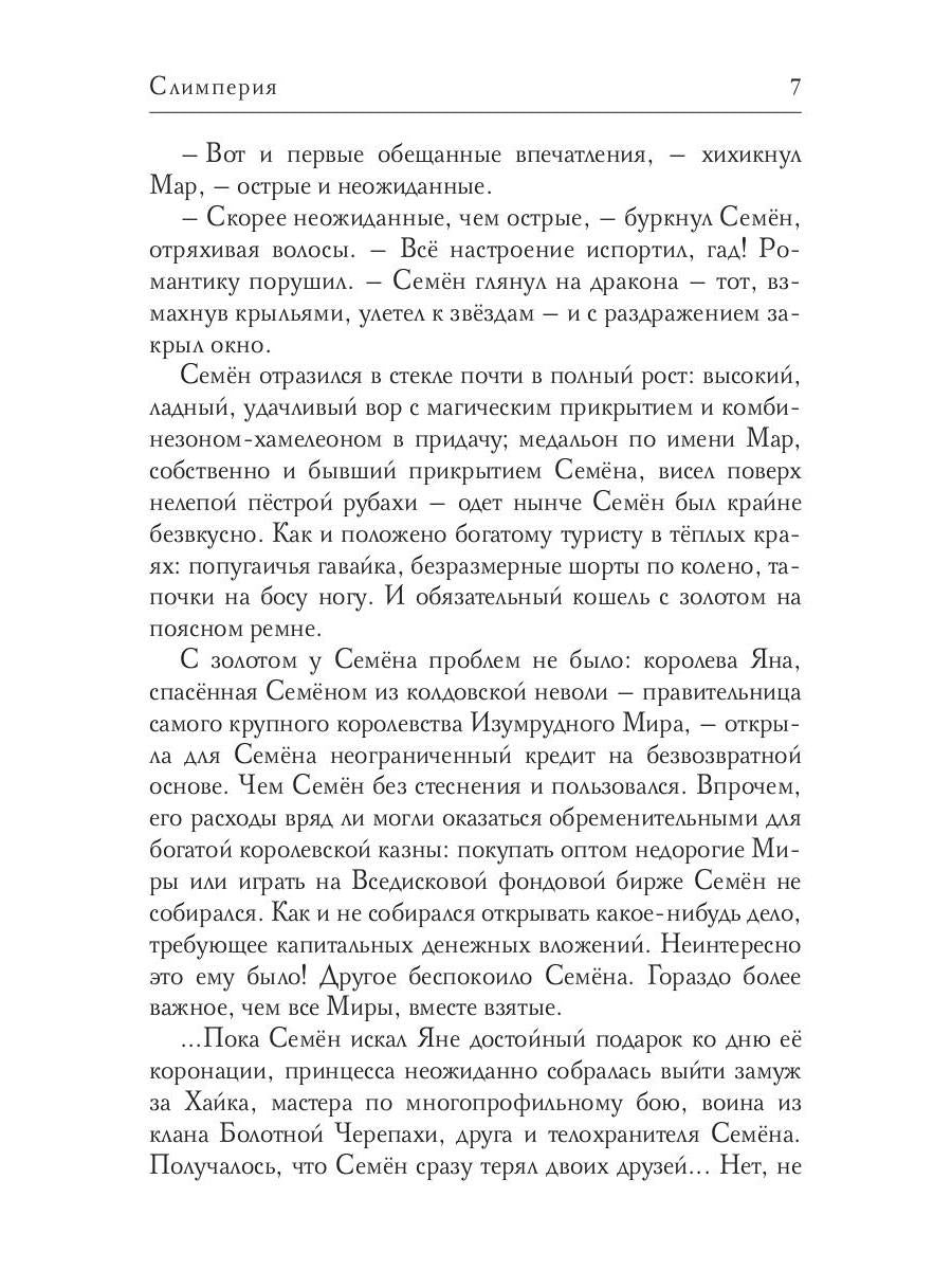 Слимперия