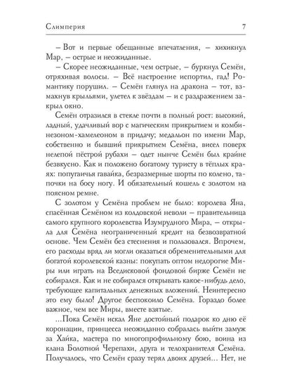Слимперия