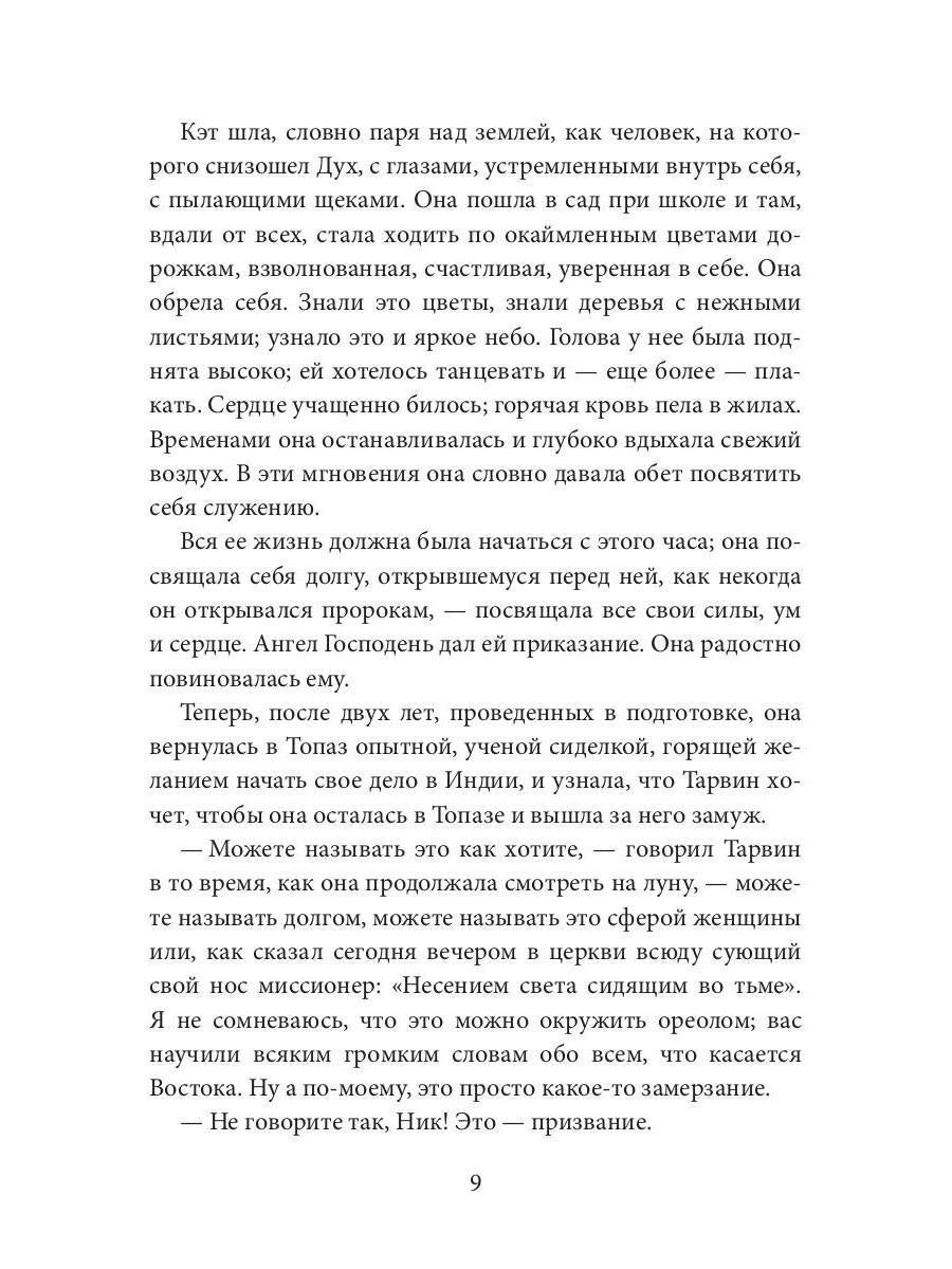 Naulaka : roman