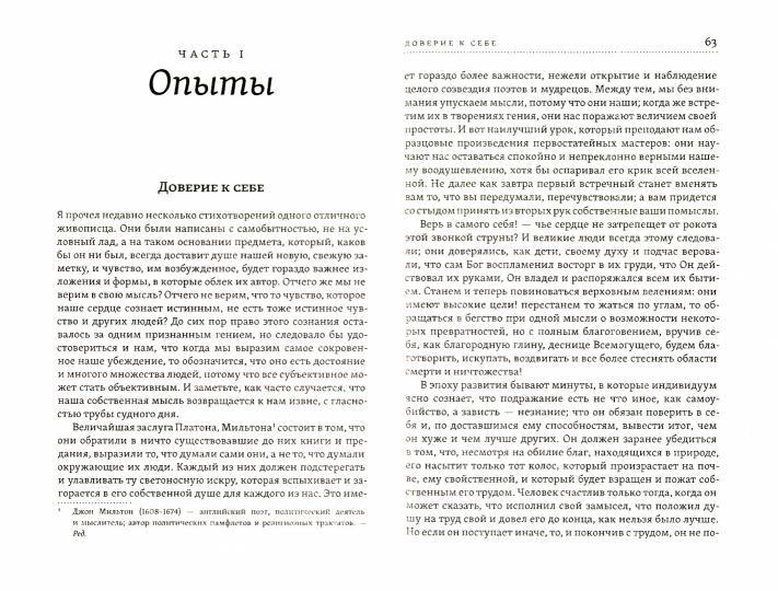 Нравственная философия. Опыты.Представители человечества.Образ жизни.
