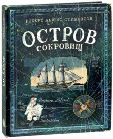 Остров Сокровищ