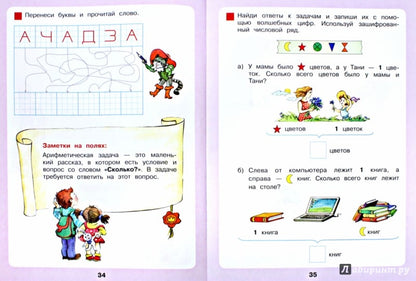 Peterson. Сказочная математика для детей 6-7 лет. (Бином). (ФГОС ДО).