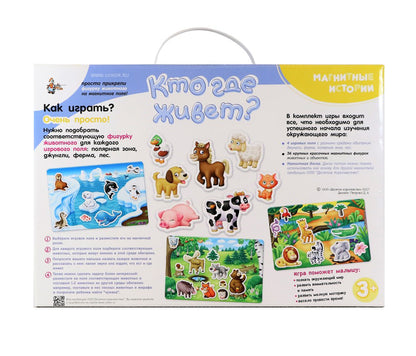 Игра магнитная развивающая. Магнитные истории "Кто где живет?"
