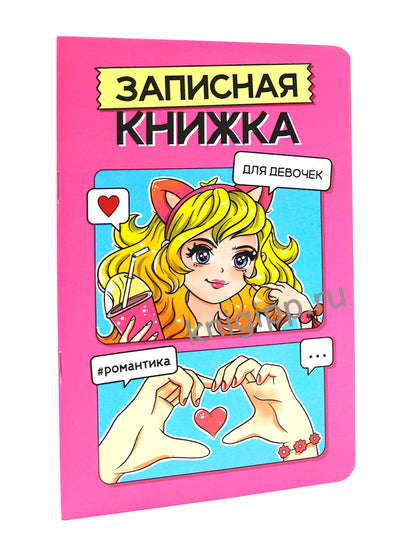ЗАПИСНАЯ КНИЖКА ДЛЯ ДЕВОЧЕК. Rose