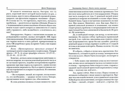 Киллхантер. Кн. 4: Никто, ничто, никогда!