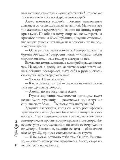 Зависимая