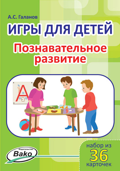 Oui. Jeux pour bébé. "Познавательное развитие" Набор 36 карточек (Изд-во ВАКО)