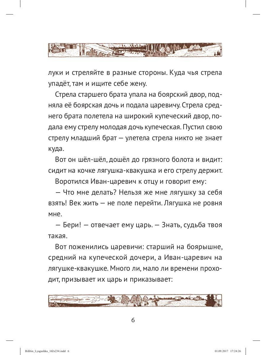 Царевна лягушка