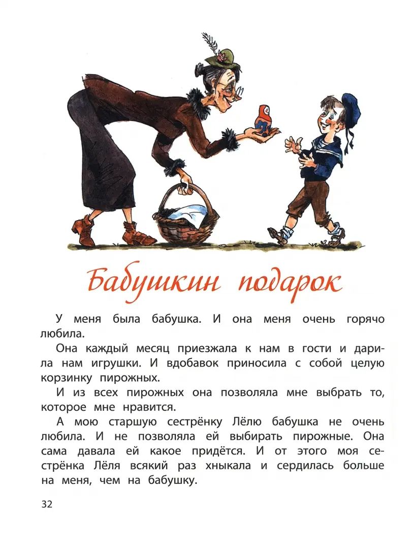 Лёля и Минька : рассказы (ожидается поступление)