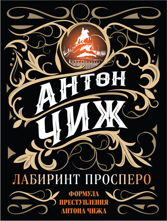 Лабиринт Просперо