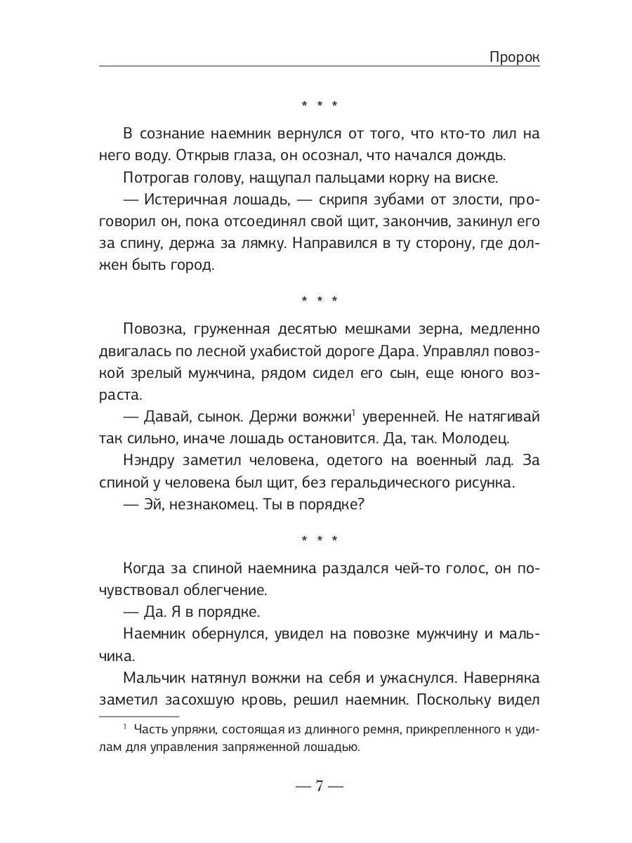 Пророк