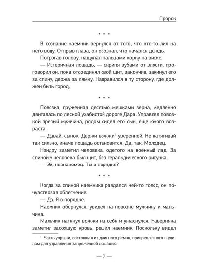 Пророк