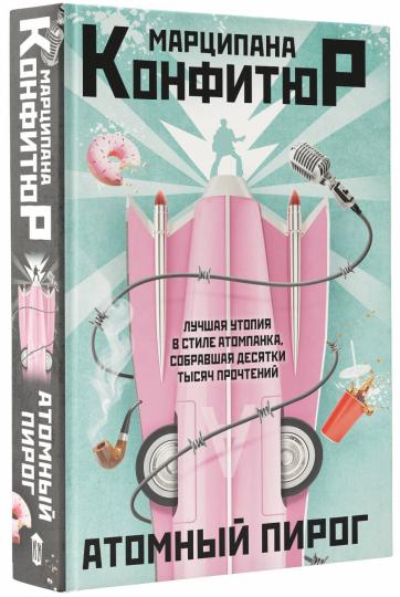Pyro atomique