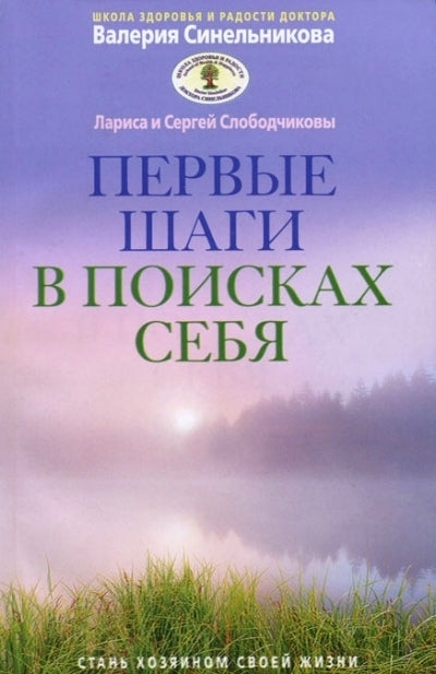 Первые шаги в поисках себя