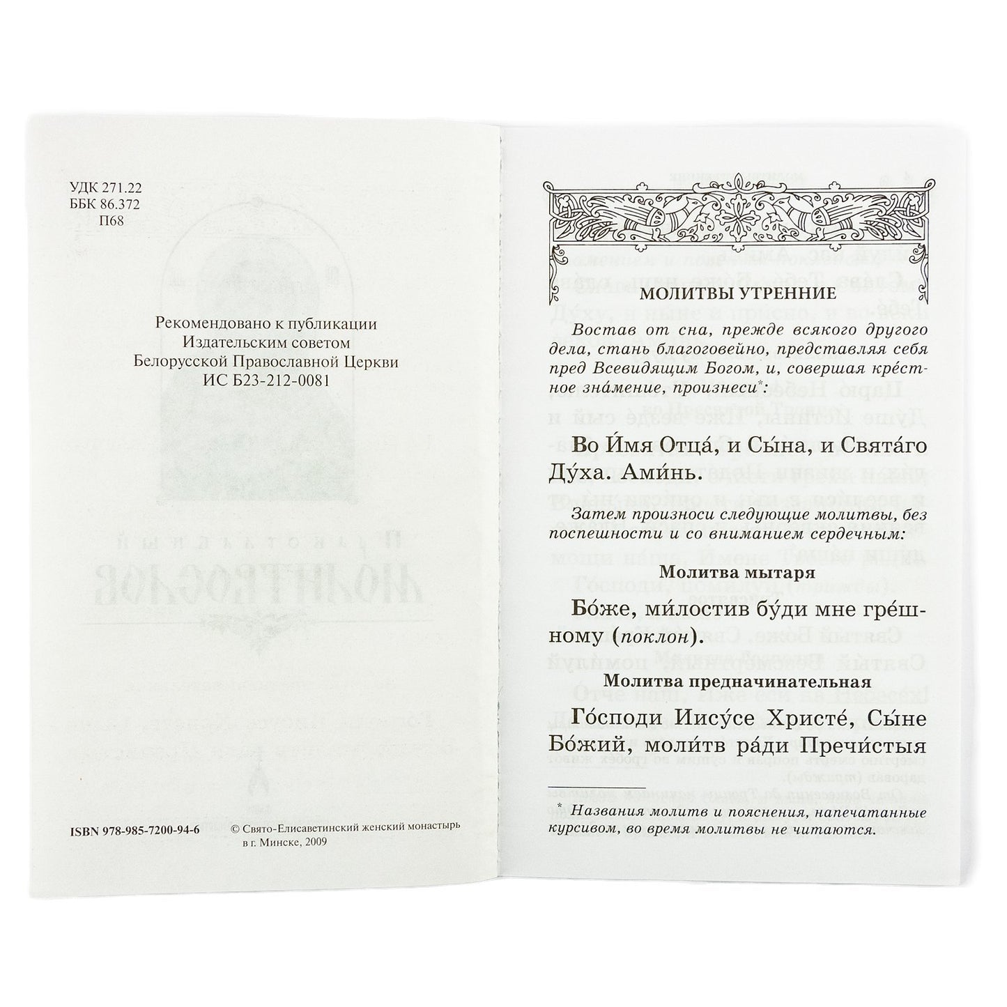 Православный молитвослов (крупный шрифт)