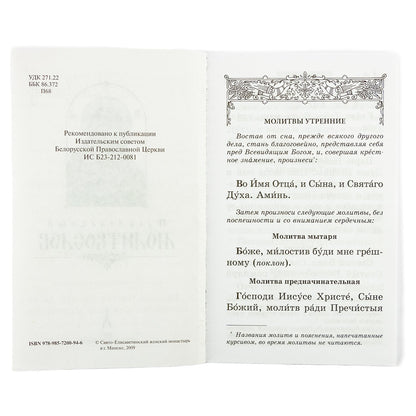 Православный молитвослов (крупный шрифт)