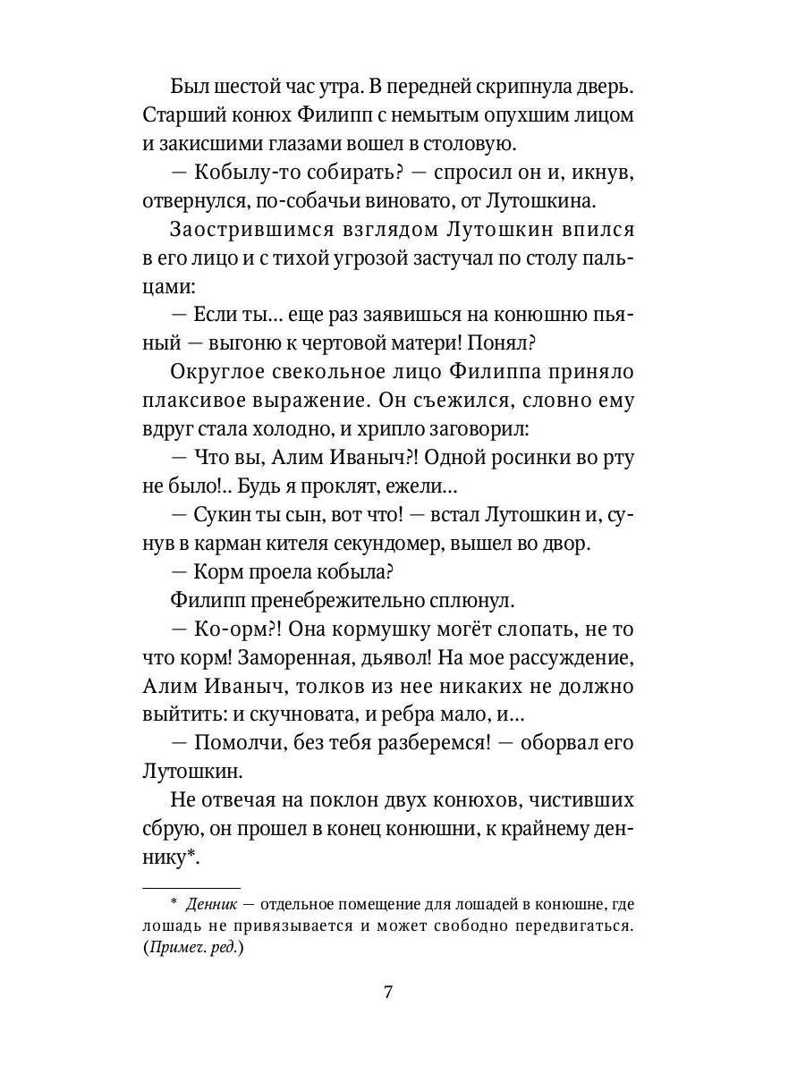 Внук Тальони: повесть