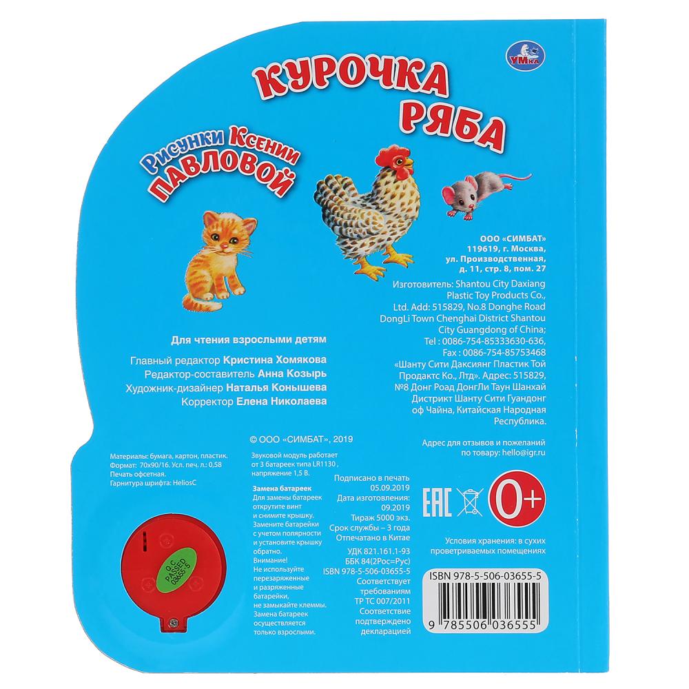 "Умка". Курочка Ряба (1 bouton, 3 pièces). Format: 152x185mm. Objet: 8 стр. dans кор.24шт
