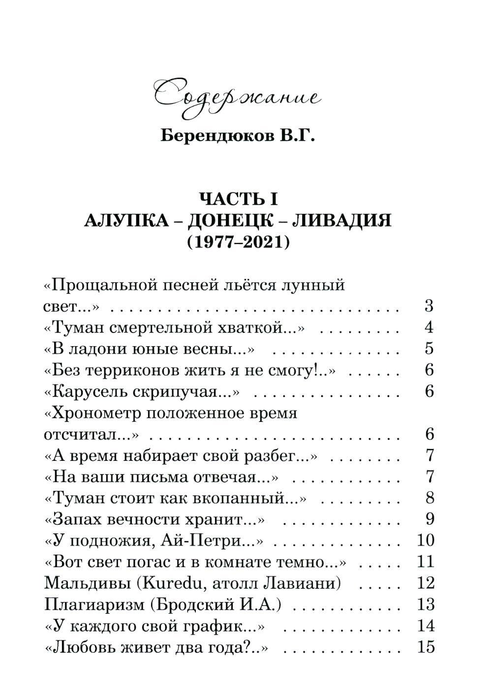 Крымский ноктюрн
