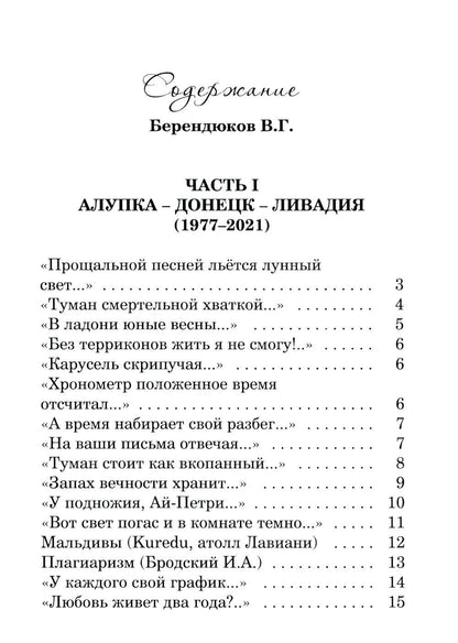 Крымский ноктюрн