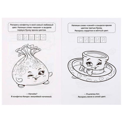 "УМКА". ВКУСНЯШКИ - ОЧАРОВАШКИ. (ПЕРВАЯ РАСКРАСКА А5) ФОРМАТ: 145Х210 ММ. ОБЪЕМ: 16 СТР. в кор.50шт