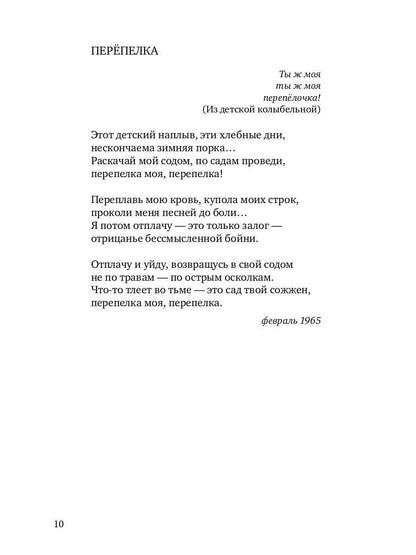 Стихотворные циклы и монологи