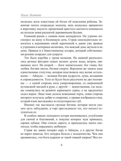 Ледяное Пламя. Кн. 3