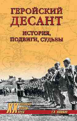Le vendeur allemand. Histoire, podvigi, судьбы