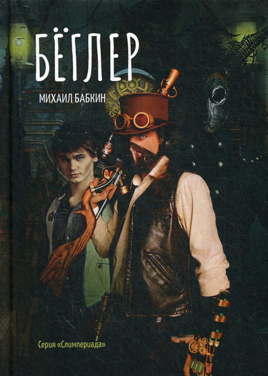 Bégler