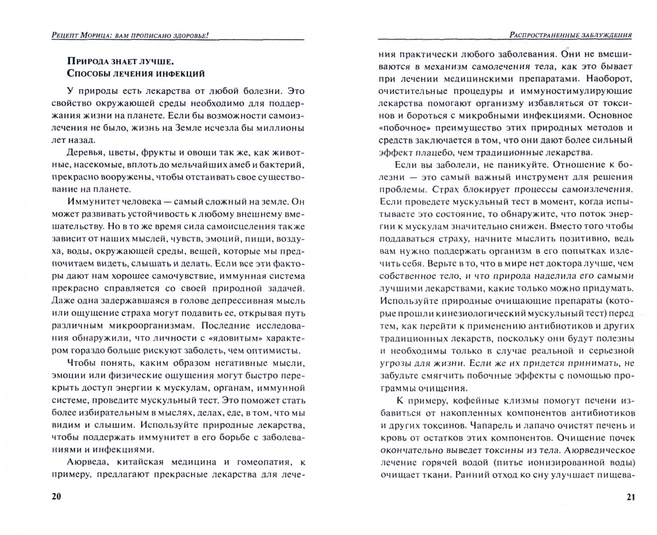 Réception de Moritza : vam прописано здоровье !