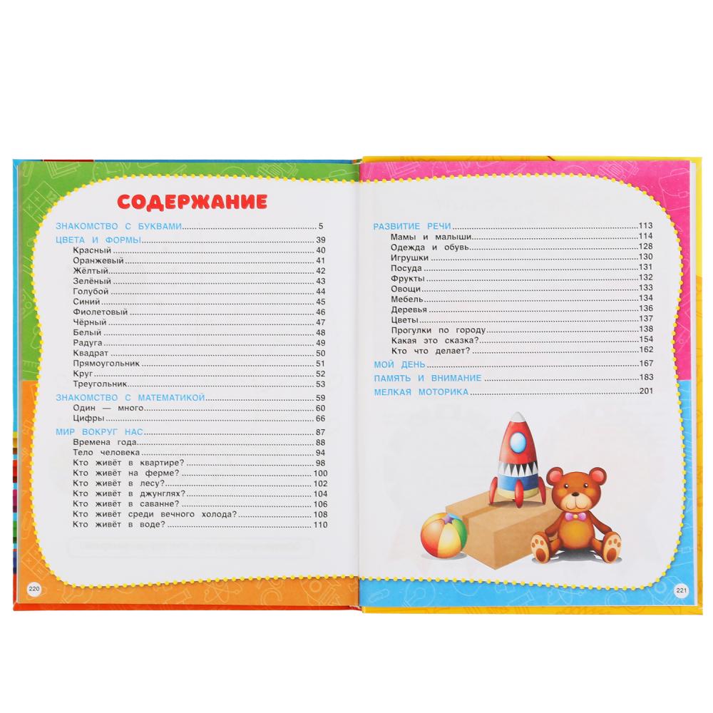 Полный годовой курс занятий. 2-3 ans. М.А.Жукова. Format: 197x255mm. 224 pièces. Умка в кор.10шт