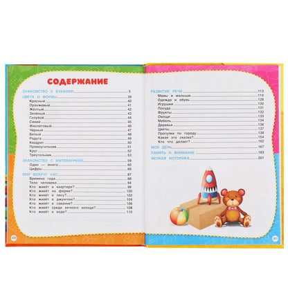 Полный годовой курс занятий. 2-3 ans. М.А.Жукова. Format: 197x255mm. 224 pièces. Умка в кор.10шт