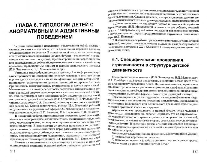 Трудные дети. Козлов В.В., Фетискин Н.П.