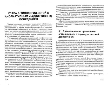 Трудные дети. Козлов В.В., Фетискин Н.П.