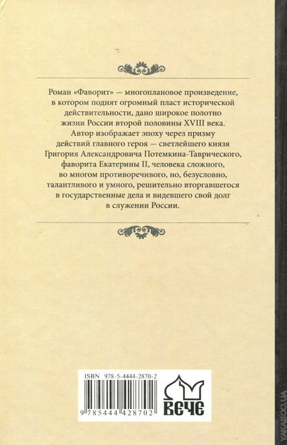 Фаворит т.2