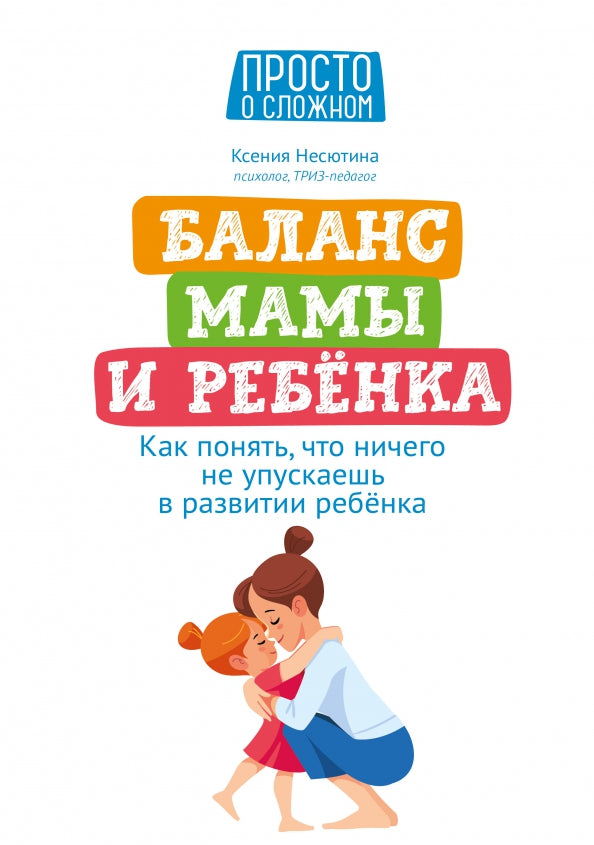 L'équilibre des mamans et de la rebenka : comment s'en sortir, ce qui n'est pas possible dans la vie de la rebenka