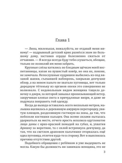 Рип.ФантРомантика.Чужой ребенок может стать твоим
