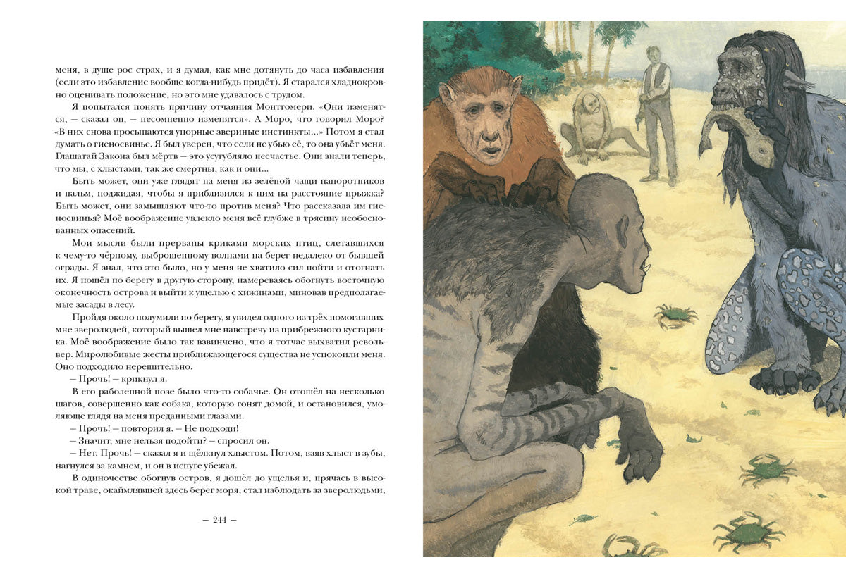 Машина времени. Остров доктора Моро: [романы] / Герберт Джордж Уэллс; пер. с англ.; ил. О. Н. Пахомова. — М. : Нигма, 2019. — 264 с. : ил. — (Страна приключений).