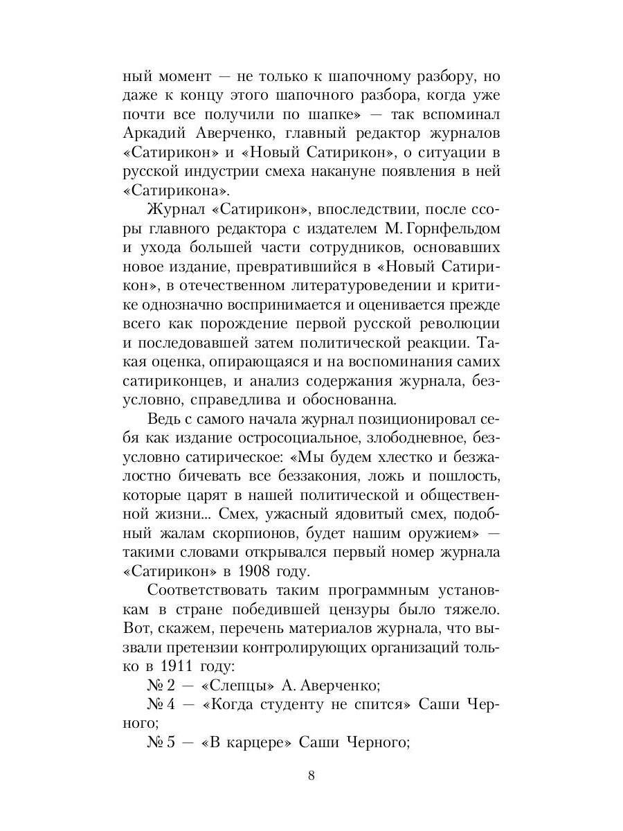 Всеобщая история, обработанная "Сатириконом"
