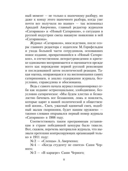 Всеобщая история, обработанная "Сатириконом"